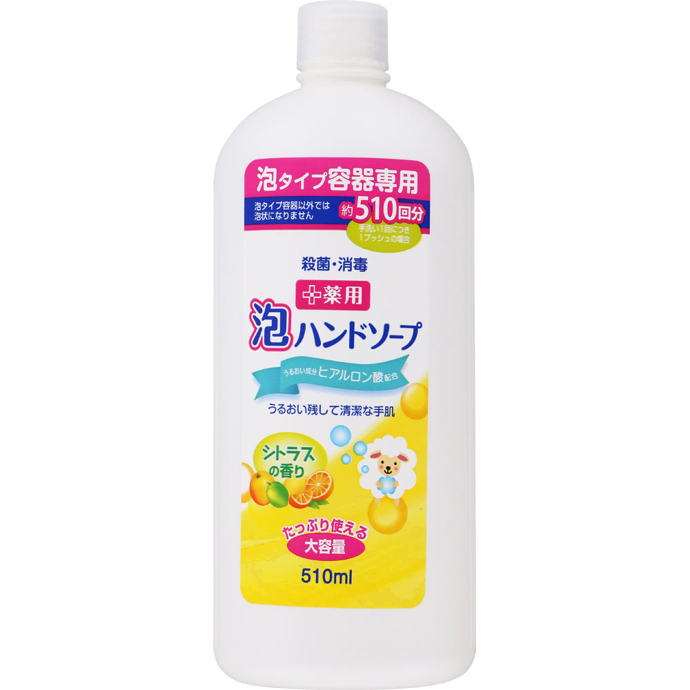 薬用泡ハンドソープ詰替 シトラスの香り 510mL