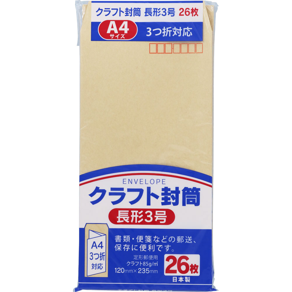 ＮＩＤ クラフト封筒長型３号（Ａ４三つ折り対応） 26枚