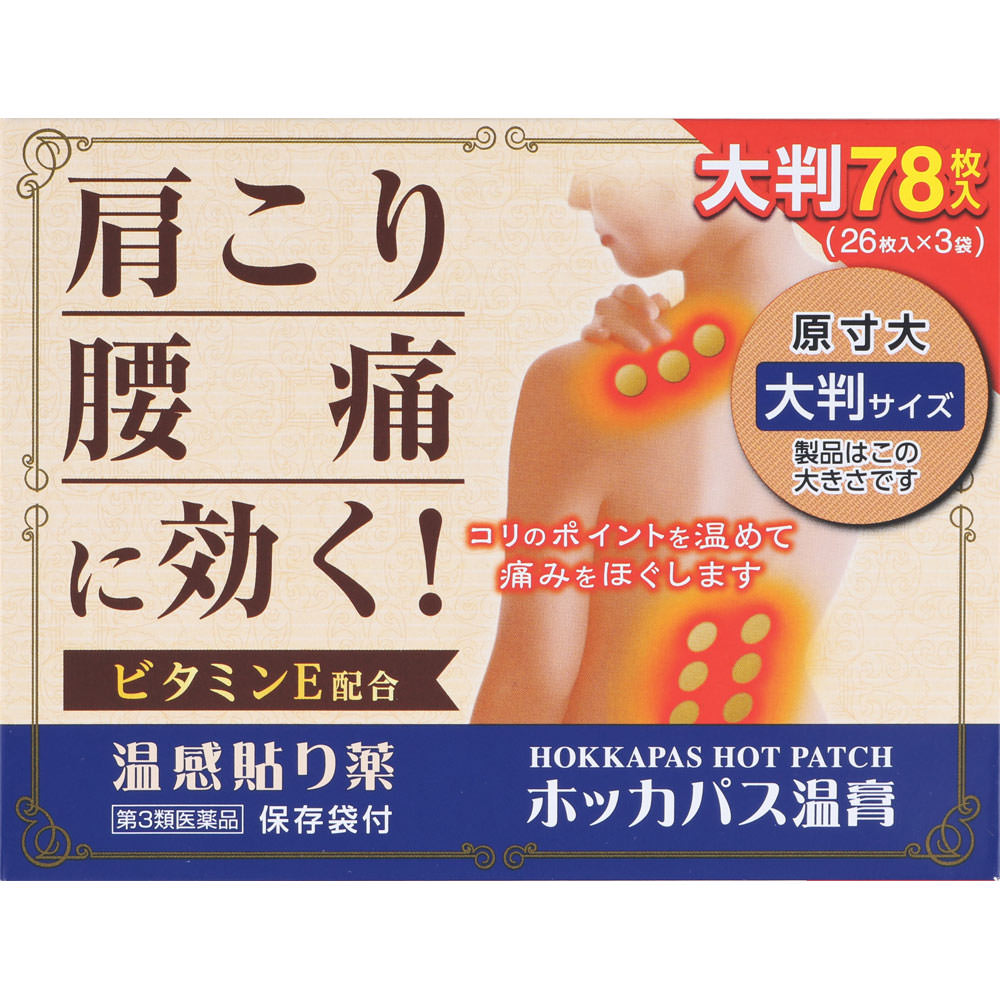 ホッカパス温膏大判 78枚