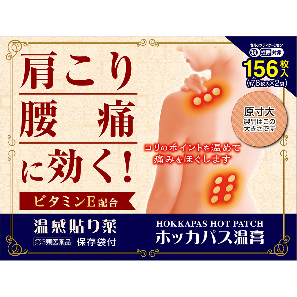 ホッカパス温膏 156枚（78枚×2袋）