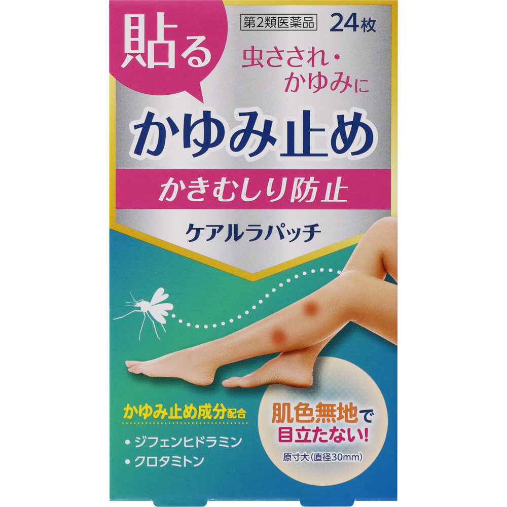 ケアルラパッチかゆみ止めパッチ 24枚