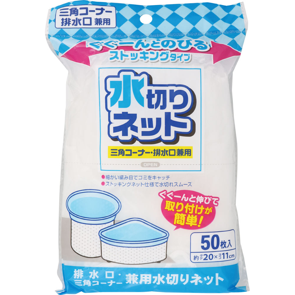 ＮＩＤ 水切りストッキングネット 三角コーナー・排水口兼用 50枚