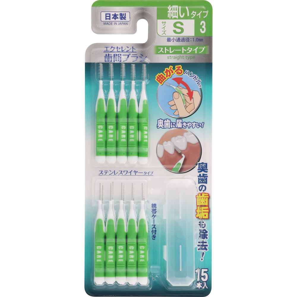 ＮＩＤ エクセレント歯間ブラシストレートタイプ Ｓサイズ 15本