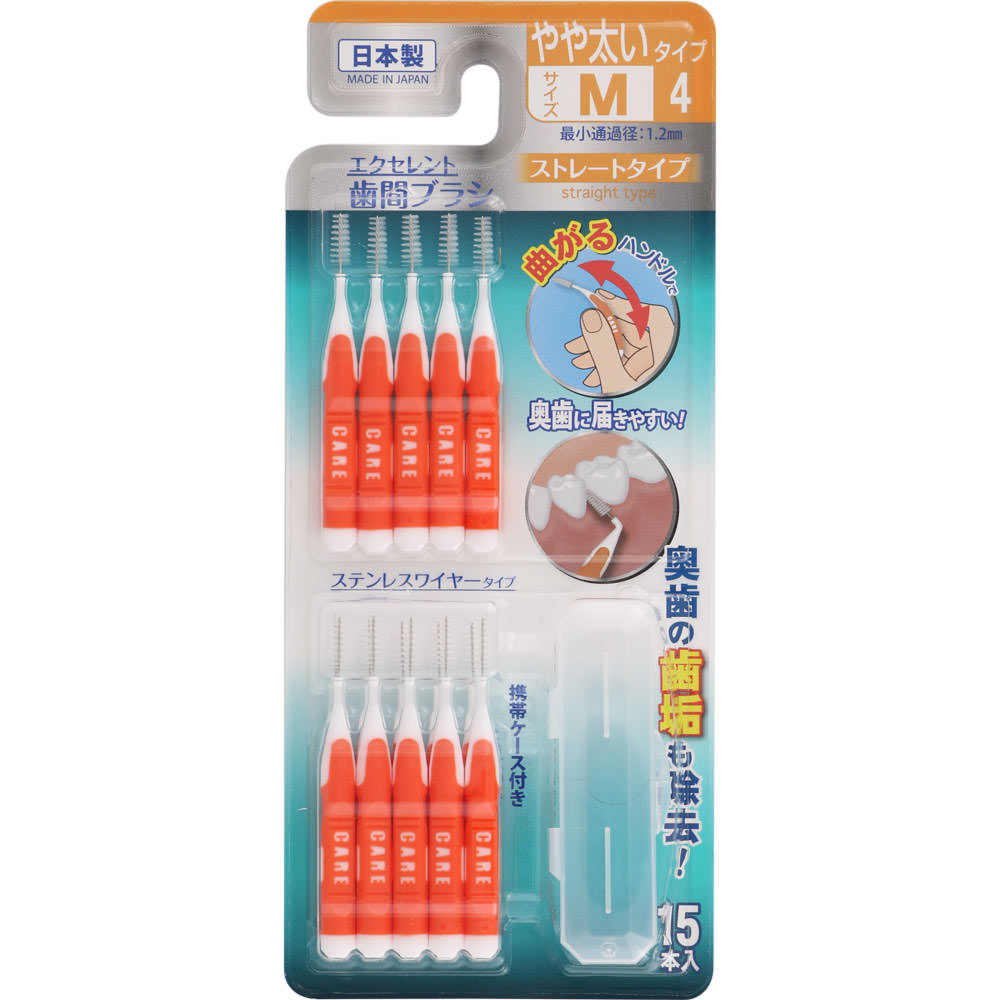 ＮＩＤ エクセレント歯間ブラシストレートタイプ Ｍサイズ 15本