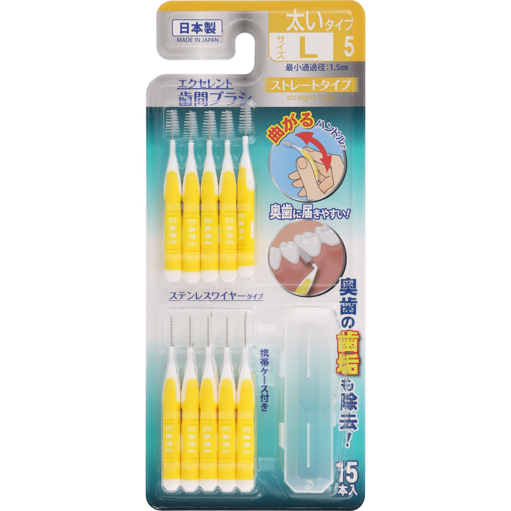 ＮＩＤ エクセレント歯間ブラシストレートタイプ Ｌサイズ 15本