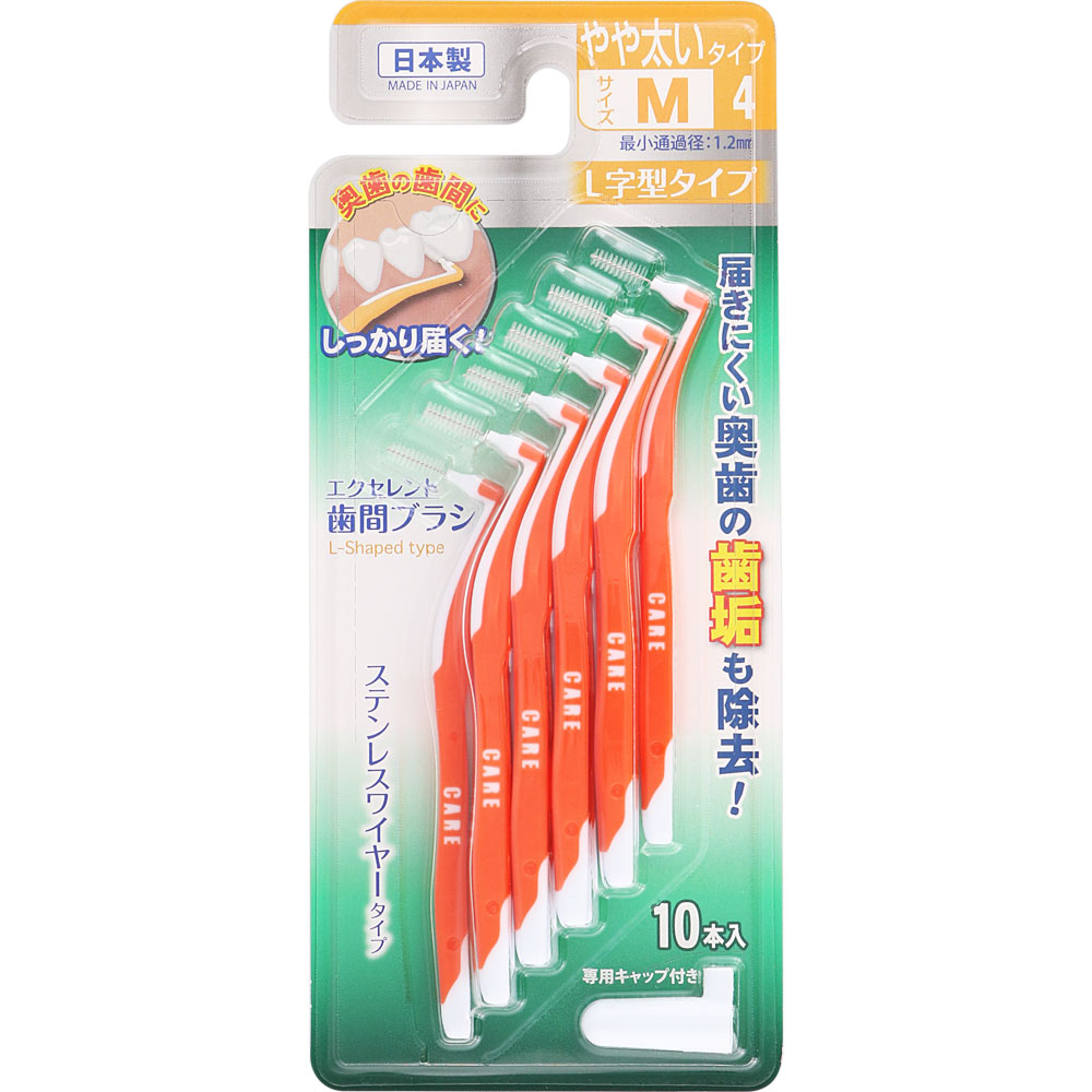 ＮＩＤ エクセレント歯間ブラシＬ字型Ｍサイズ 10本
