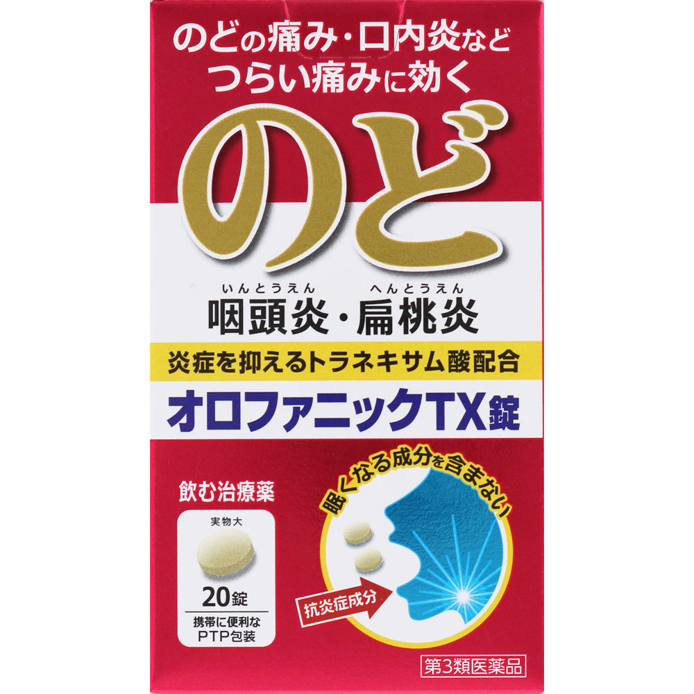 オロファニックTX錠（のどの痛み）｜ドラッグストアで買えるNID PB