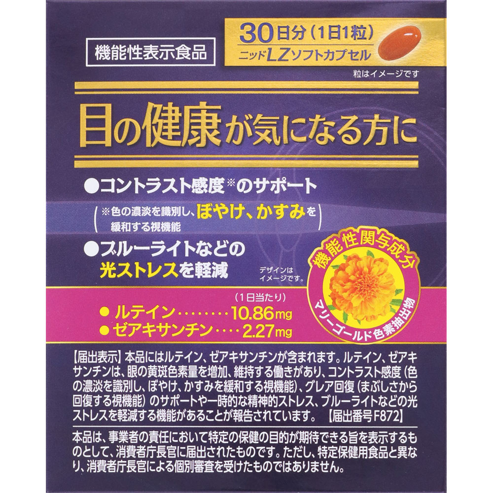 ニッド ＬＺソフトカプセル 420mg×30粒