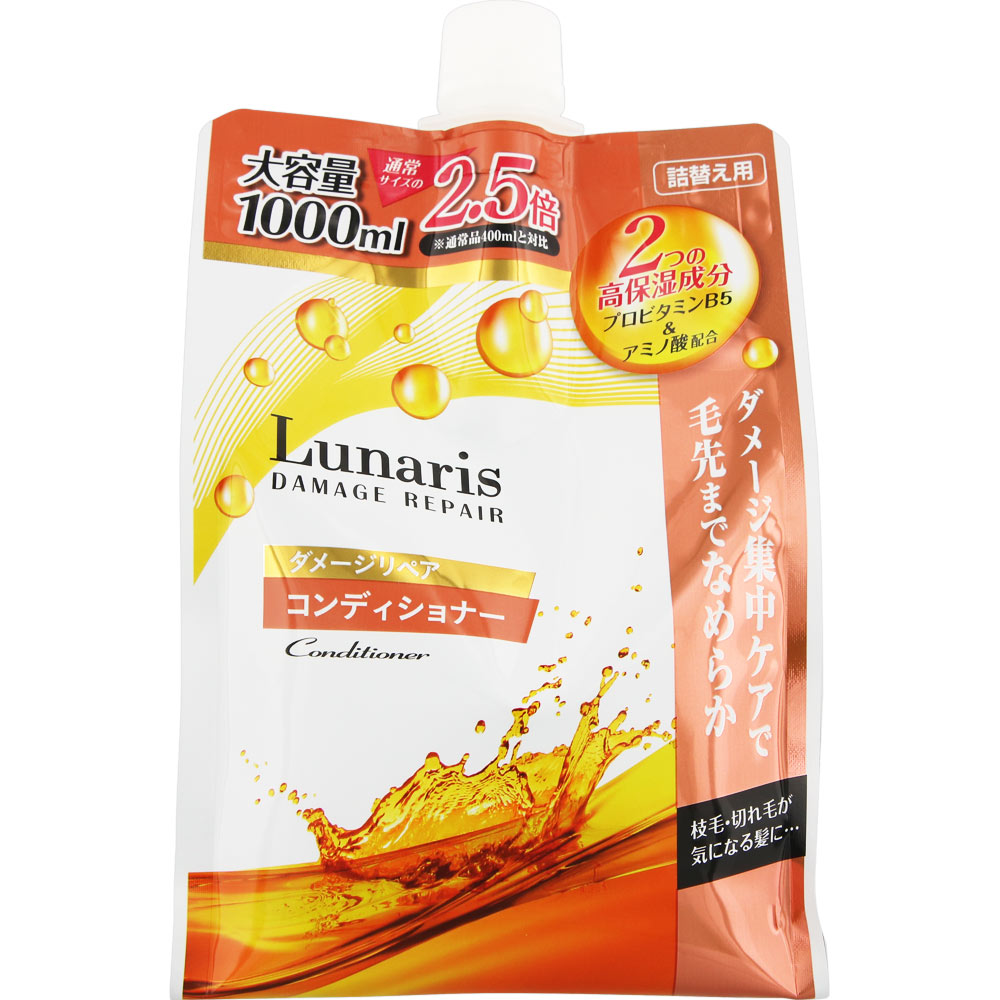 ルナリス ダメージリペア コンディショナー 詰替 大容量 1000mL