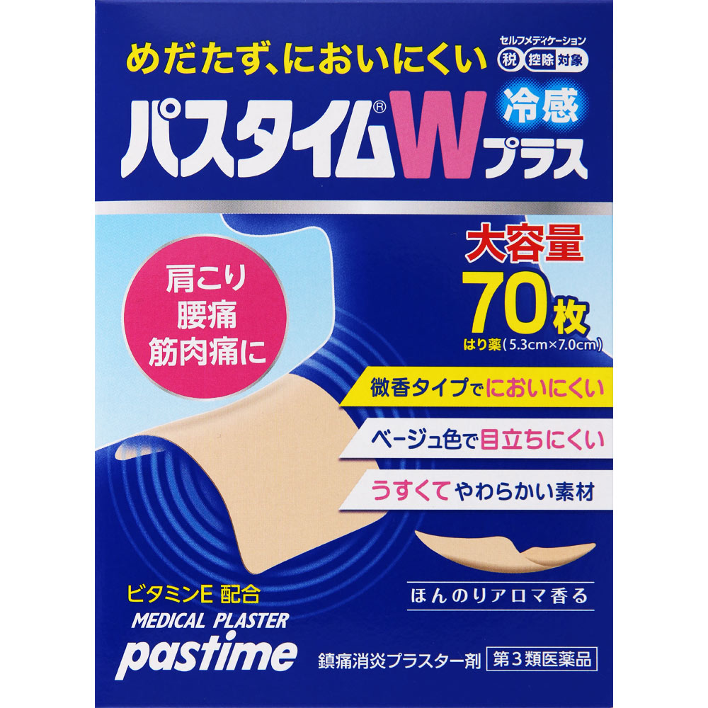 パスタイムＷプラス 70枚（10枚×7袋）