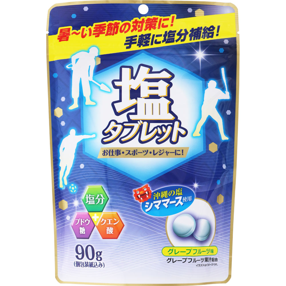 【買取制】塩タブレット 90g