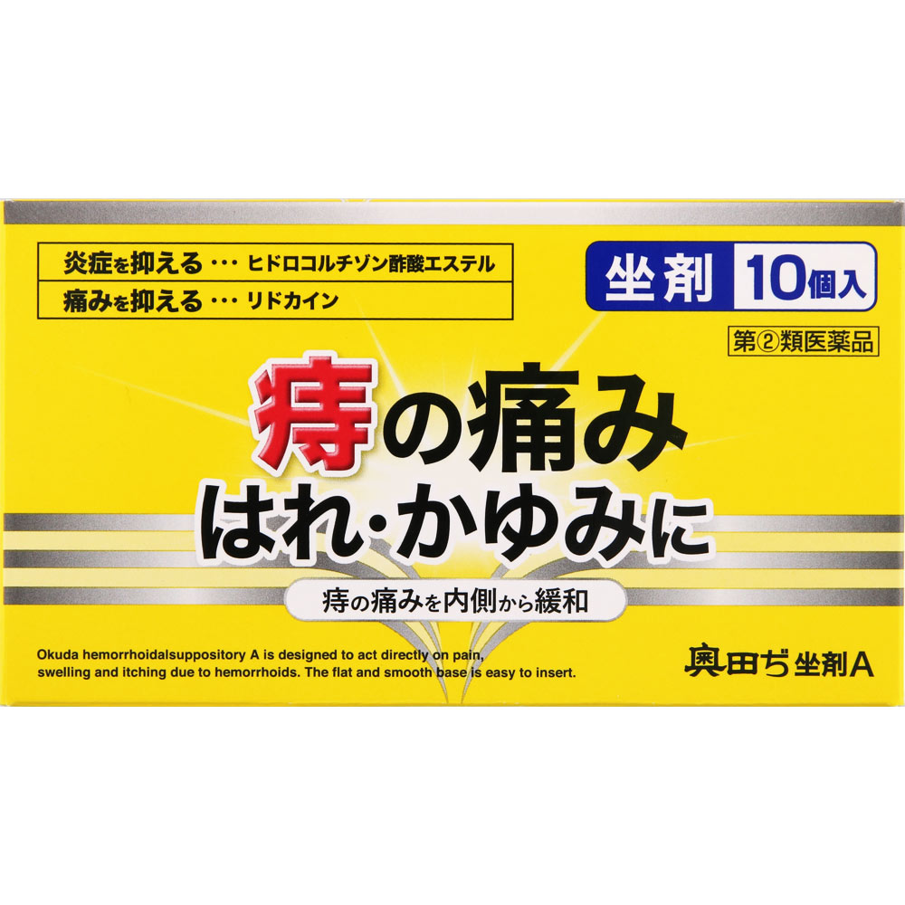 奥田ぢ坐剤Ａ 10個