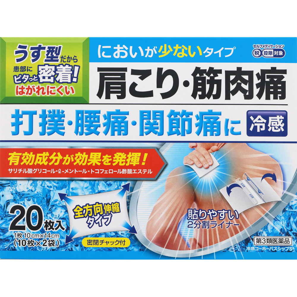 冷感コーホーパスシップＳ 20枚（10枚×2袋）