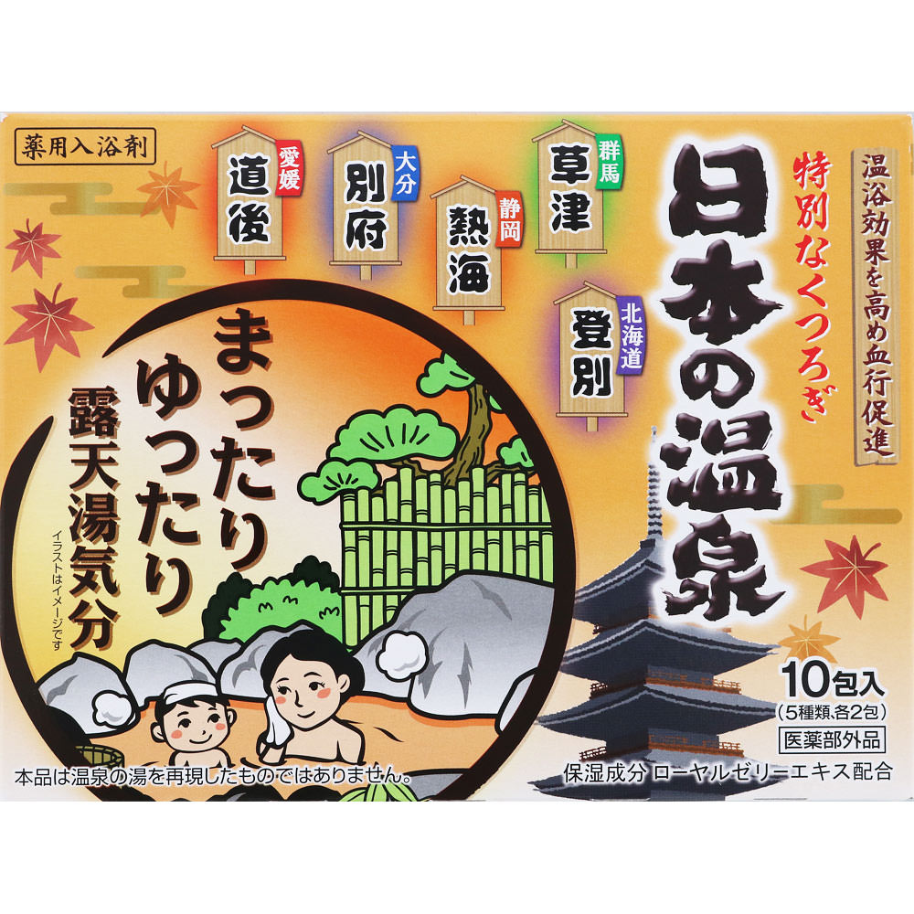 ＮＩＤ 日本の温泉 「まったりゆったり 露天湯気分」 25g×10包