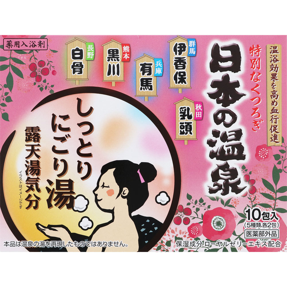 ＮＩＤ 日本の温泉 「しっとりにごり湯 露天湯気分」 25g×10包