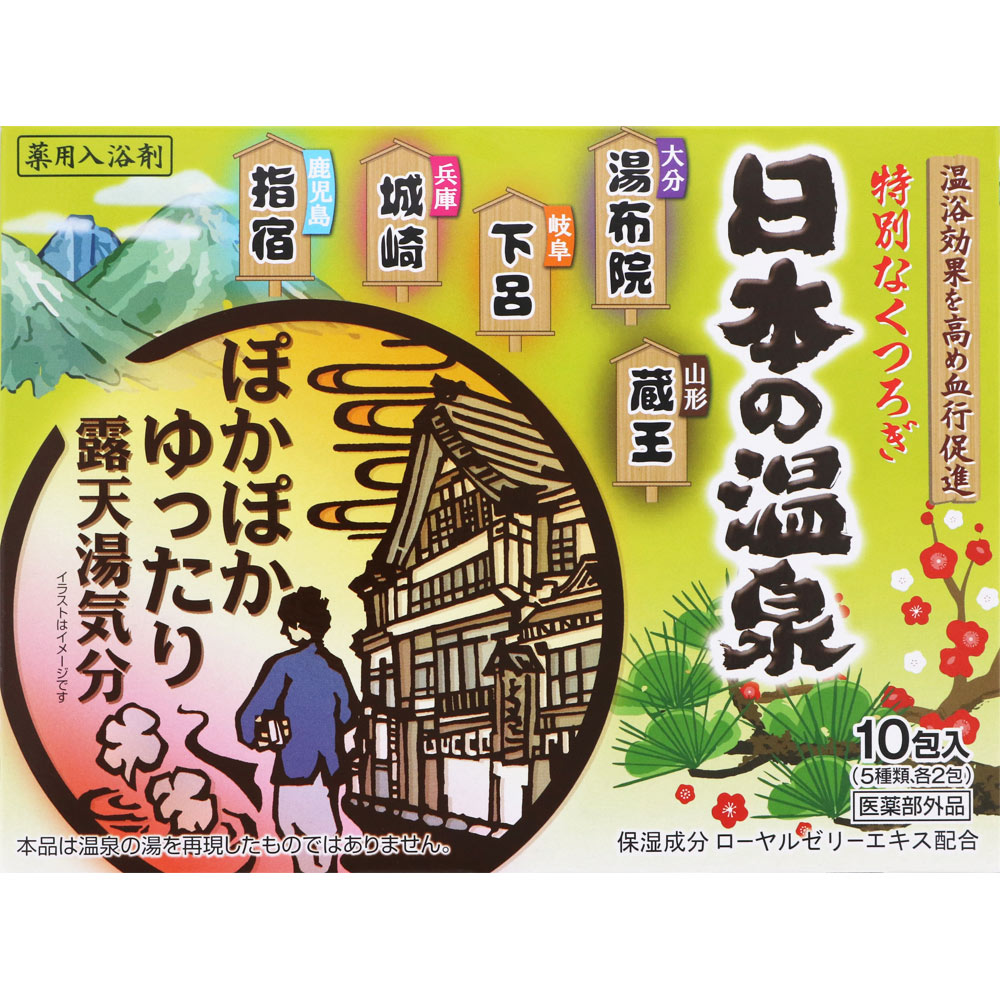 ＮＩＤ 日本の温泉 「ぽかぽかゆったり露天湯気分」 25g×10包