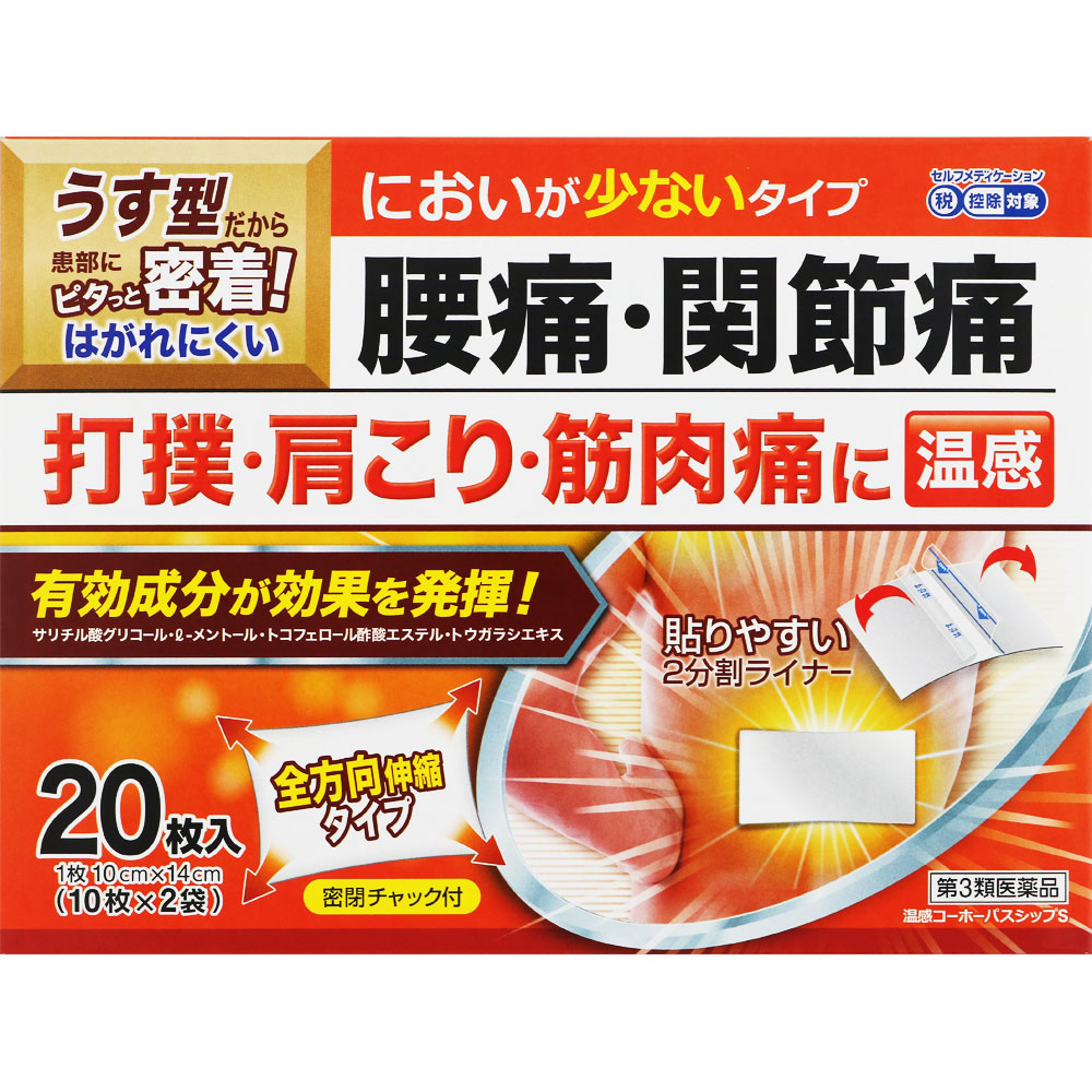 温感コーホーパスシップＳ 20枚（10枚×2袋）