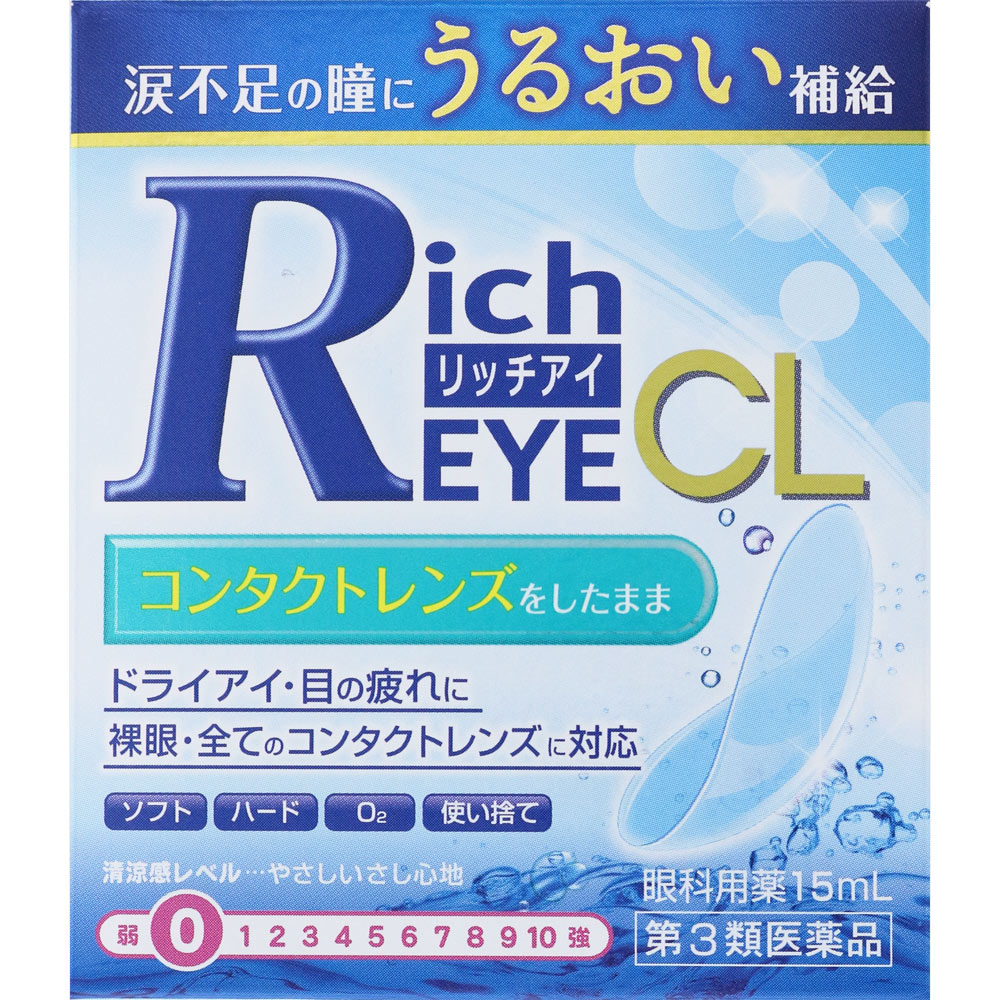 リッチアイＣＬ 15mL
