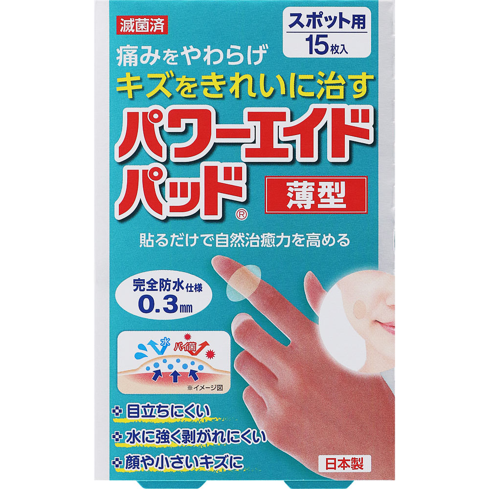 ＮＩＤ パワーエイドパッド薄型 スポット用 15枚