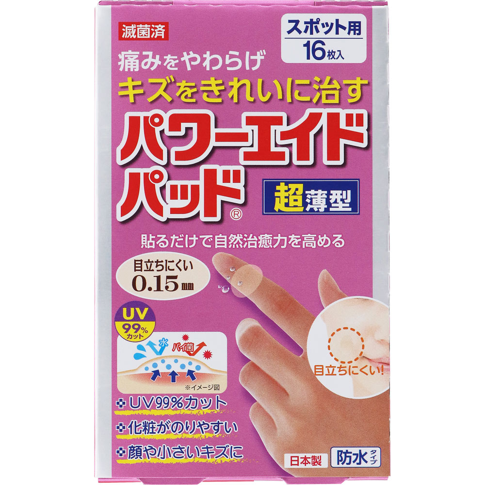 ＮＩＤ パワーエイドパッド超薄型 スポット用 16枚