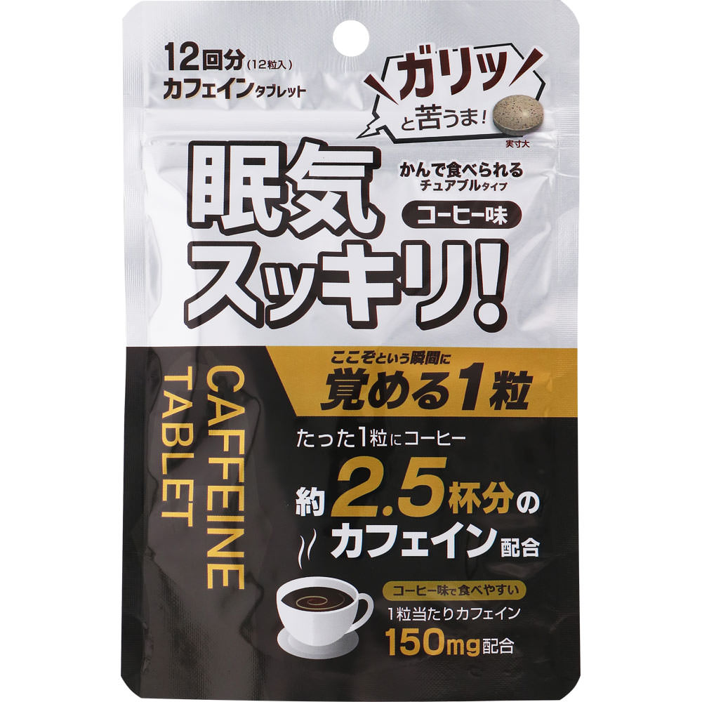 カフェインタブレット 9.0g（750mg×12粒）