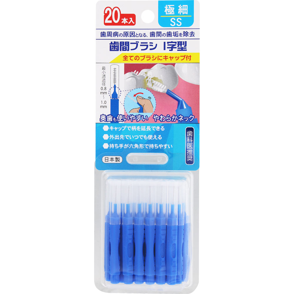ＮＩＤ 歯間ブラシ・Ｉ字型 ＳＳ 20本