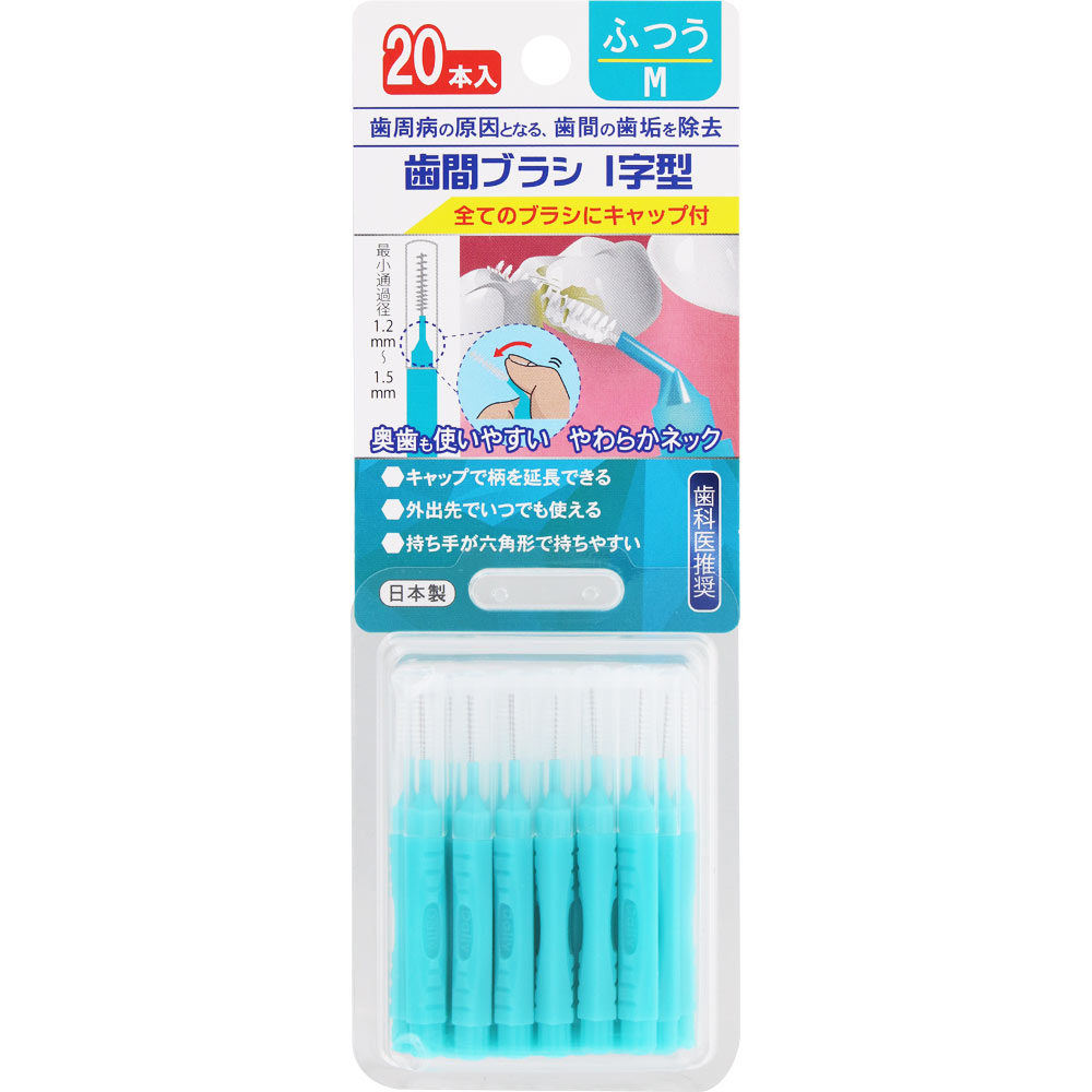 ＮＩＤ 歯間ブラシ・Ｉ字型 Ｍ 20本