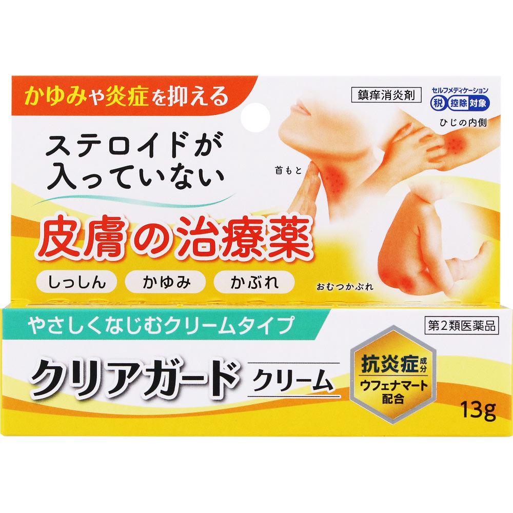 クリアガード 13g