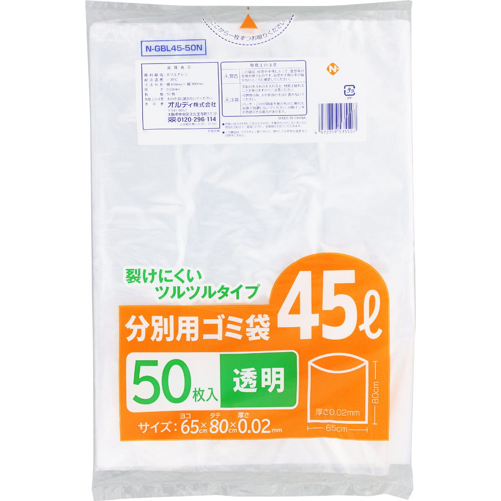 ＮＩＤ 分別用ごみ袋４５Ｌ 透明 50枚