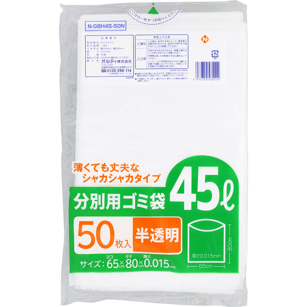 ＮＩＤ 分別用ごみ袋４５Ｌ半透明 50枚