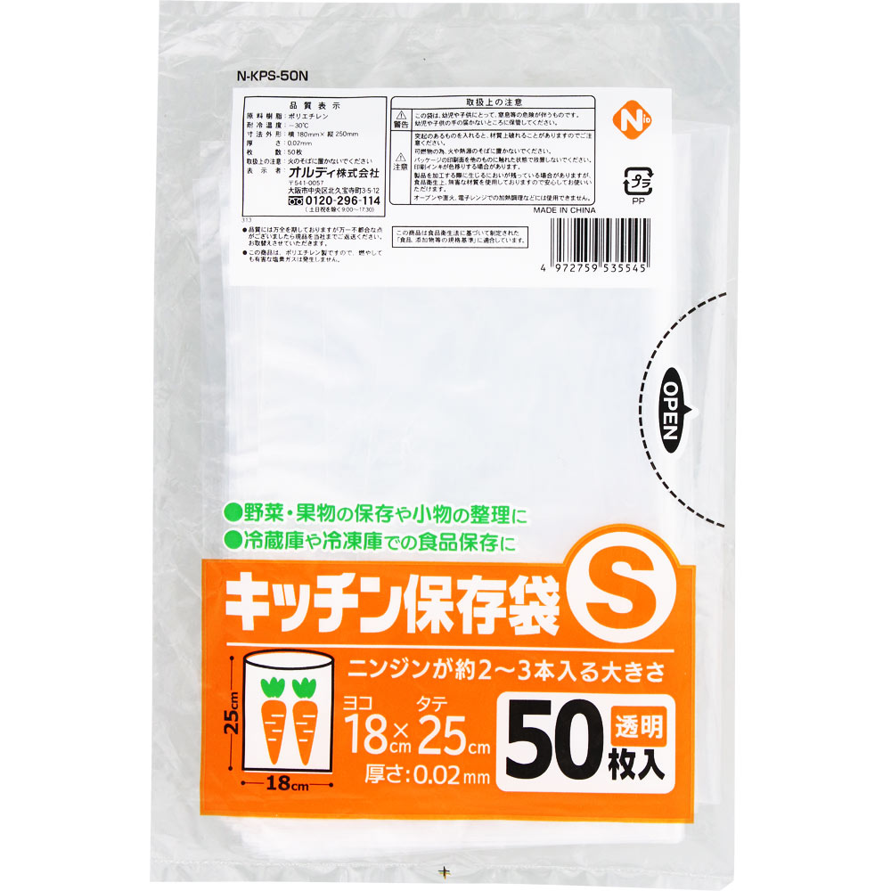 ＮＩＤ キッチン保存袋Ｓ 50枚