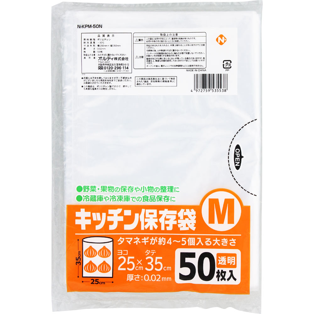 ＮＩＤ キッチン保存袋Ｍ 50枚