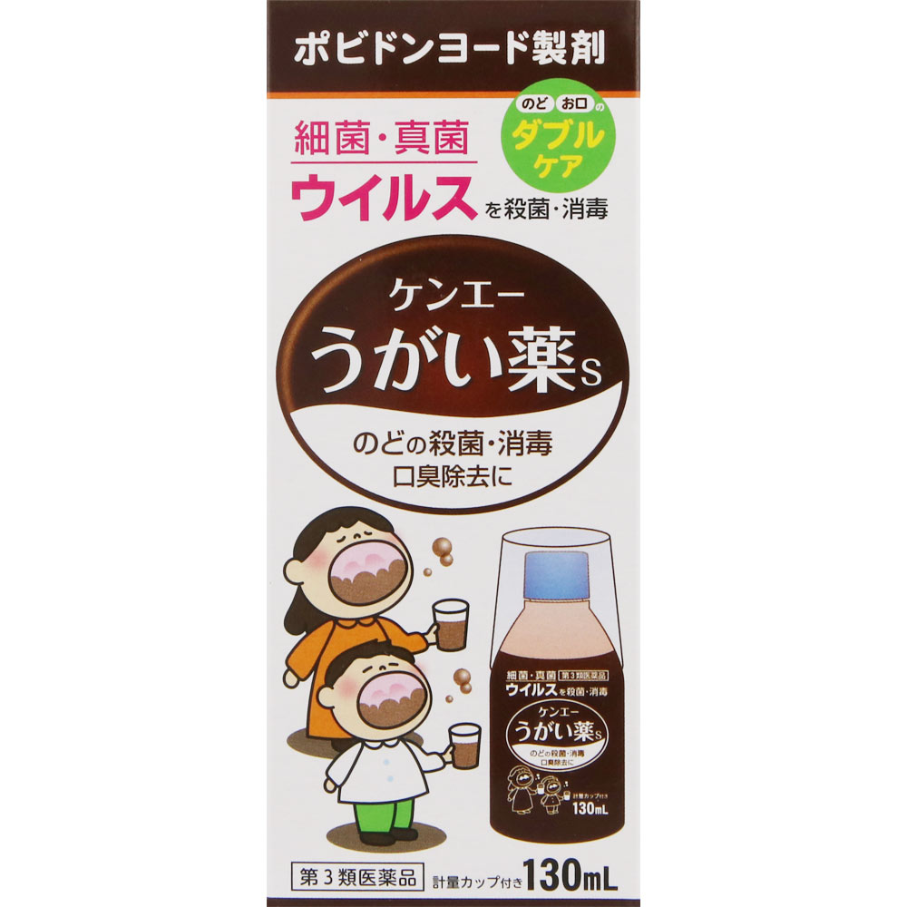 ケンエーうがい薬Ｓ 130mL