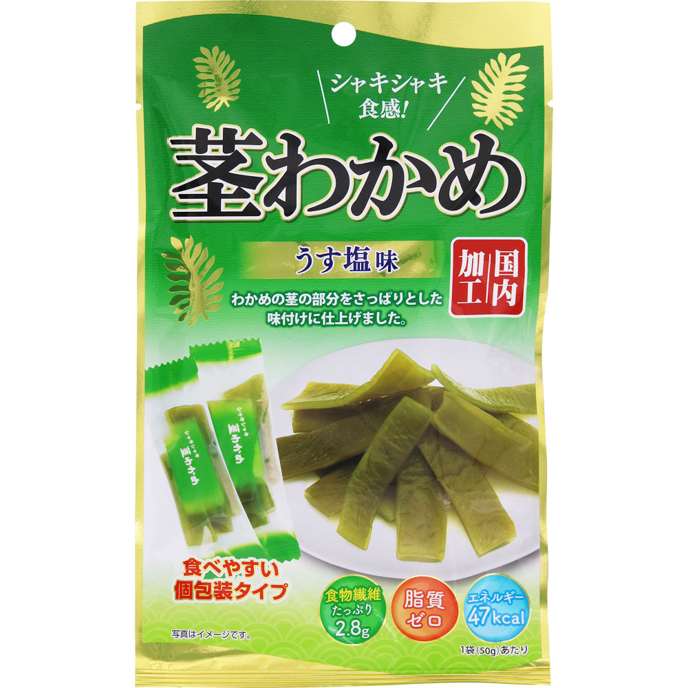 茎わかめ うす塩味 50g