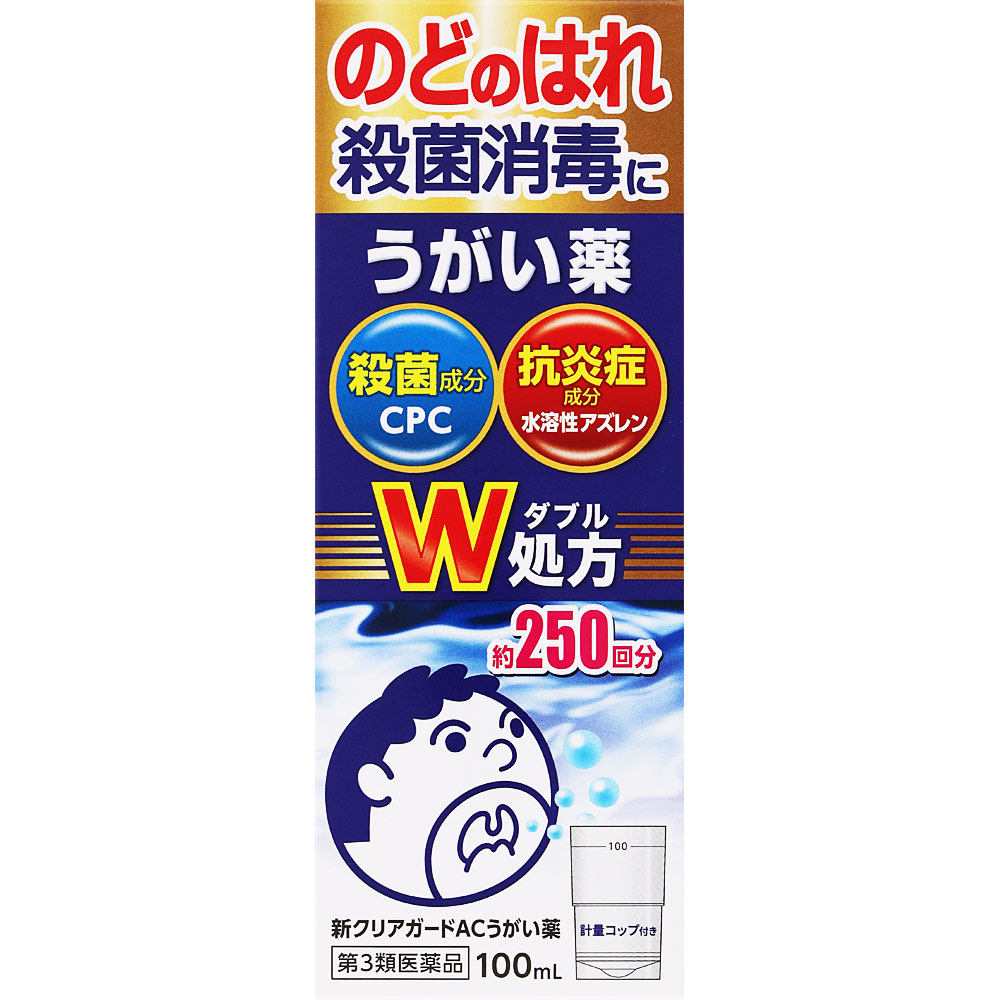 新クリアガードＡＣうがい薬 100mL