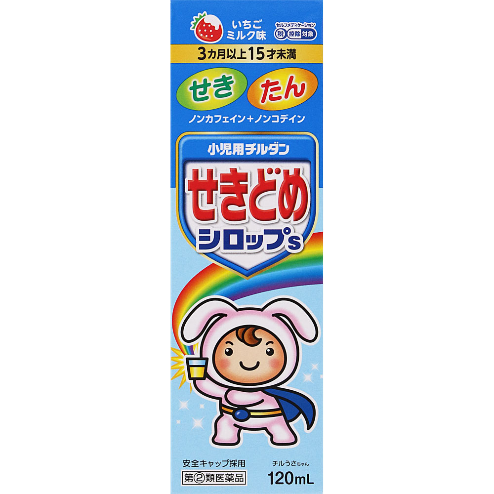 小児用チルダンせきどめシロップ「Ｓ」 120mL