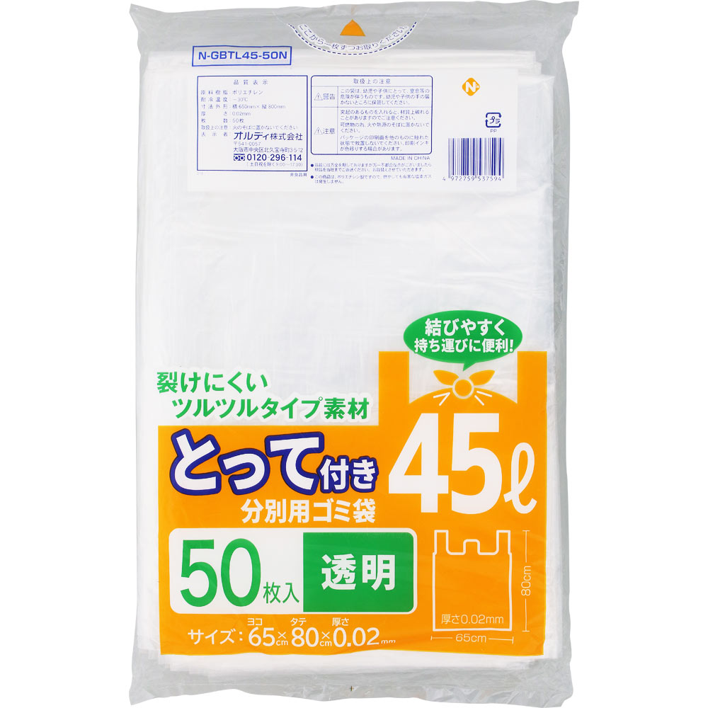 ＮＩＤ 取っ手付き分別用ごみ袋 透明 50枚