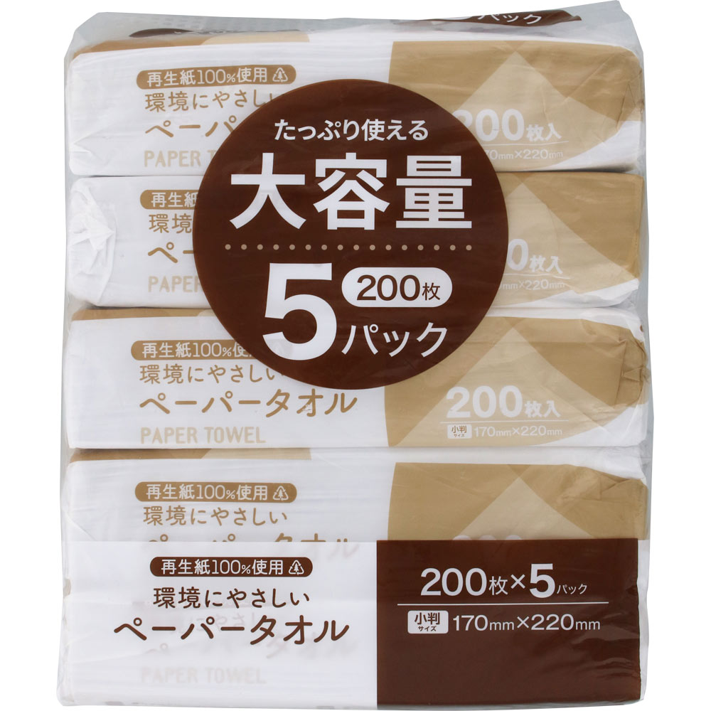 環境にやさしいペーパータオル 200枚×5組
