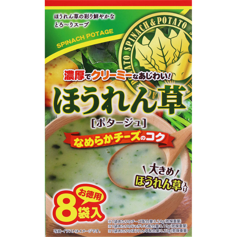ＮＩＤ ほうれん草ポタージュ 8袋