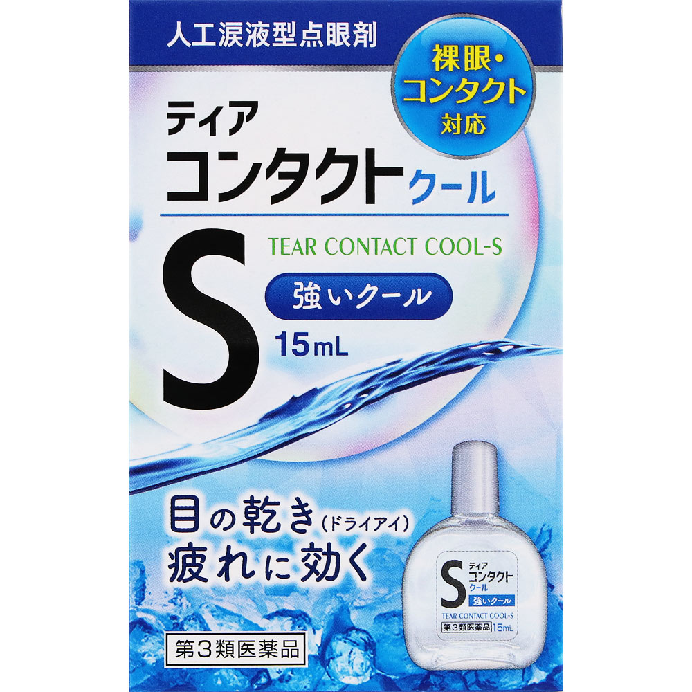ティアコンタクトクール－ｓ 15mL