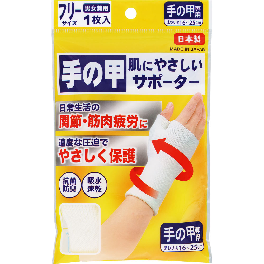 肌にやさしいサポーター 手の甲 Ｆ 1枚