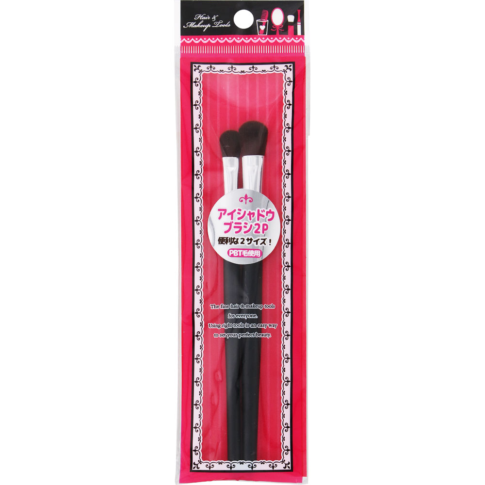 アイシャドウブラシ 2本
