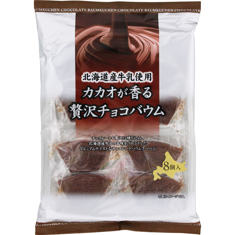 ＮＩＤ カカオが香る贅沢チョコバウム 8個