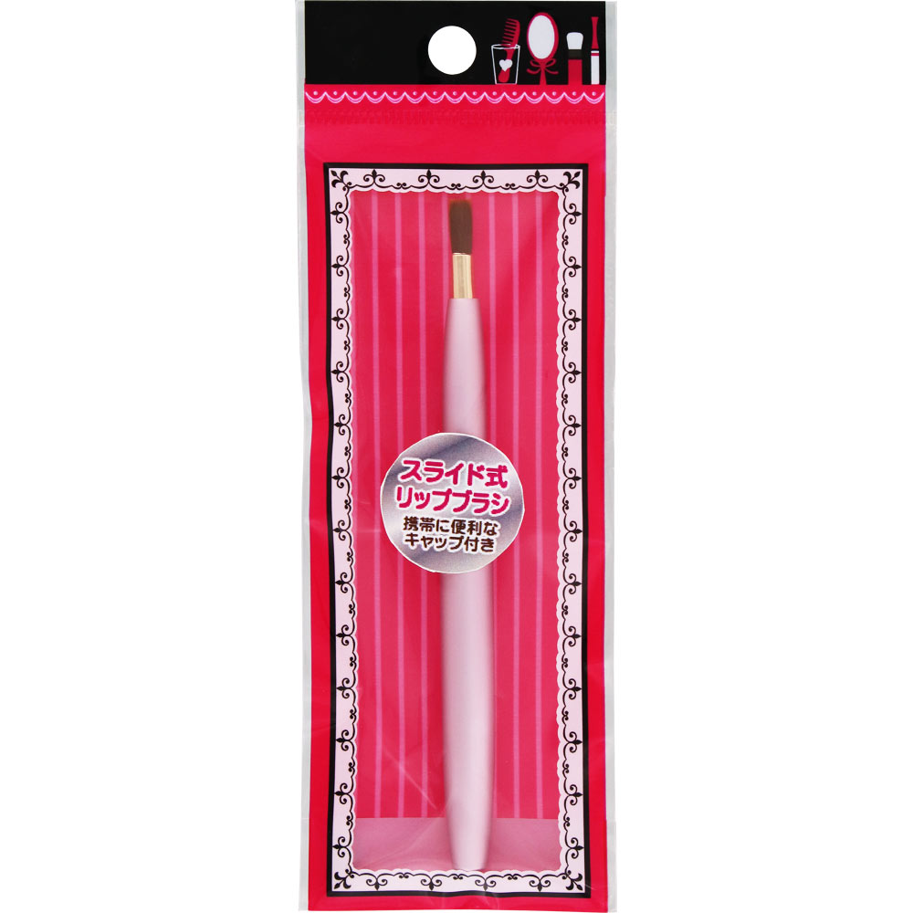 スライドリップブラシ 1本