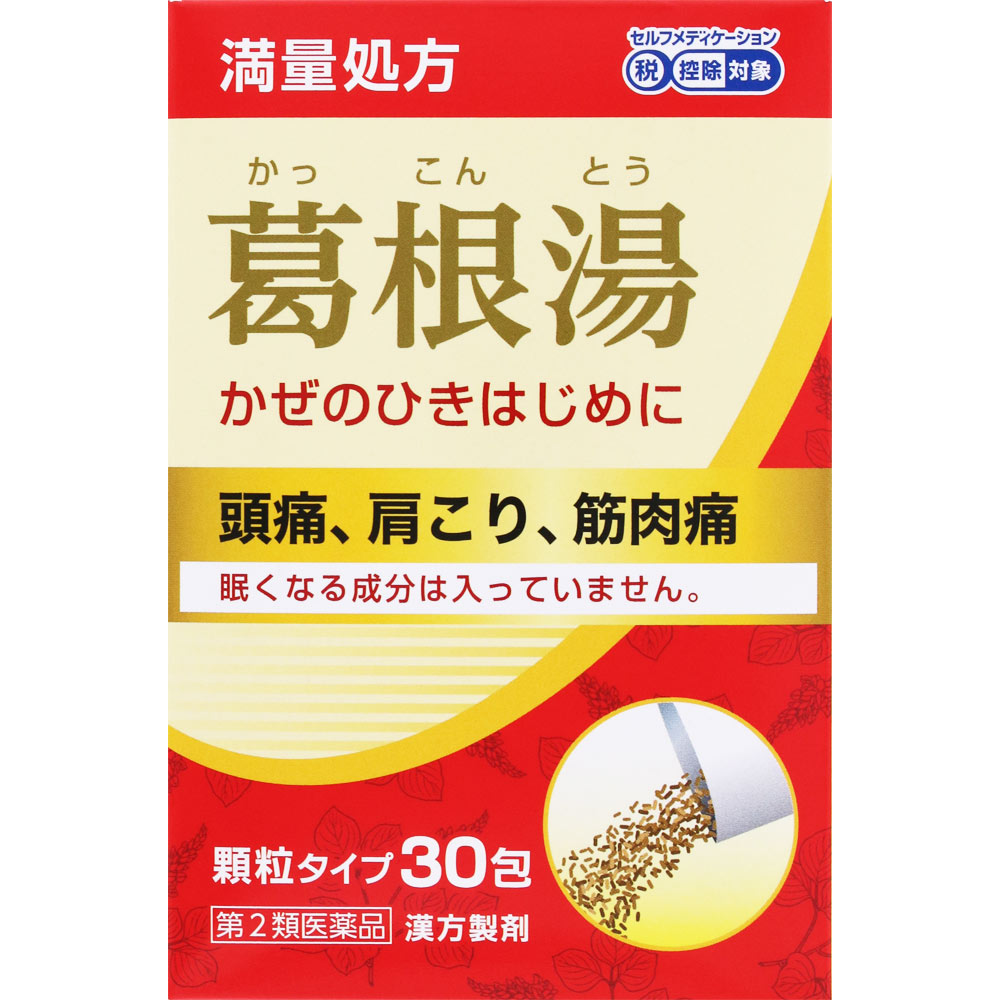 葛根湯エキス［顆粒］Ａ 30包