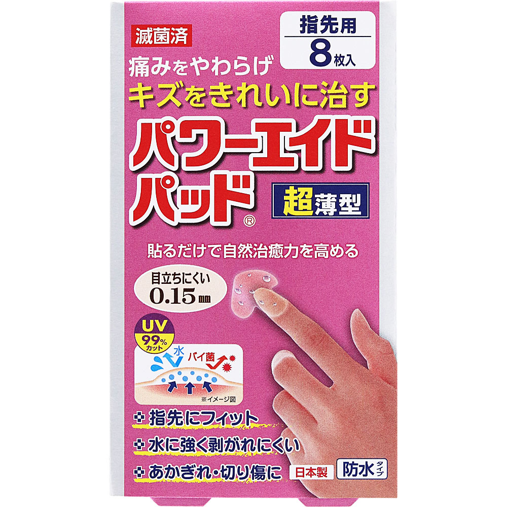 ＮＩＤ パワーエイドパッド超薄型 指先用 8枚