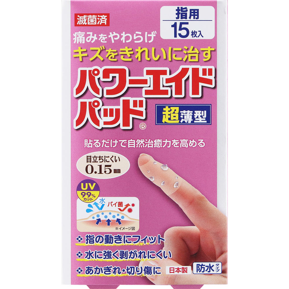 ＮＩＤ パワーエイドパッド超薄型 指用 15枚