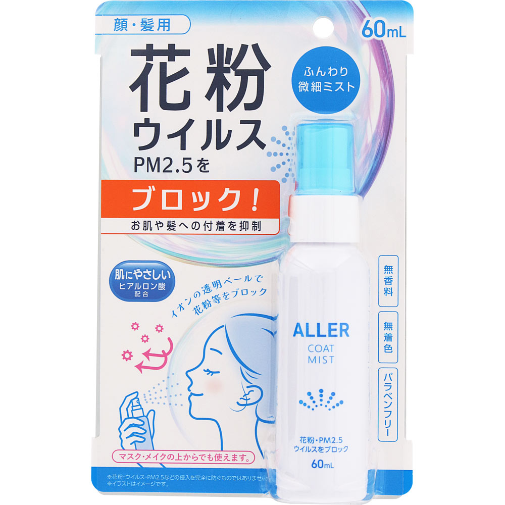 アレルコートミスト 60mL