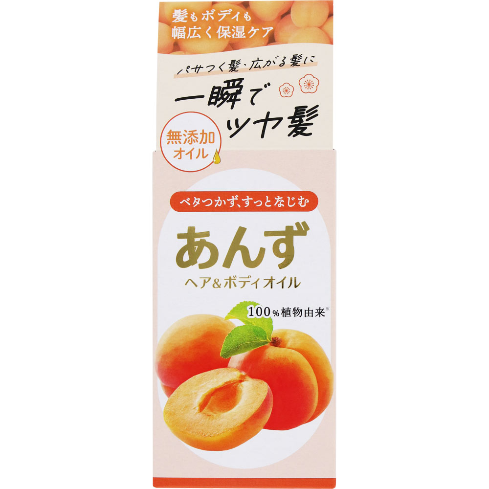 あんずヘア＆ボディオイル 63mL