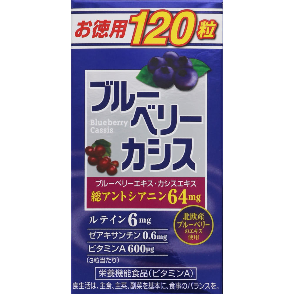 ＮＩＤ ブルーベリー・カシスお徳用 470mg×120粒